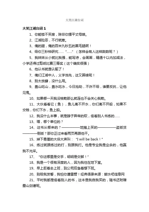 大笑江湖台词