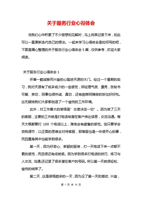 关于服务行业心得体会