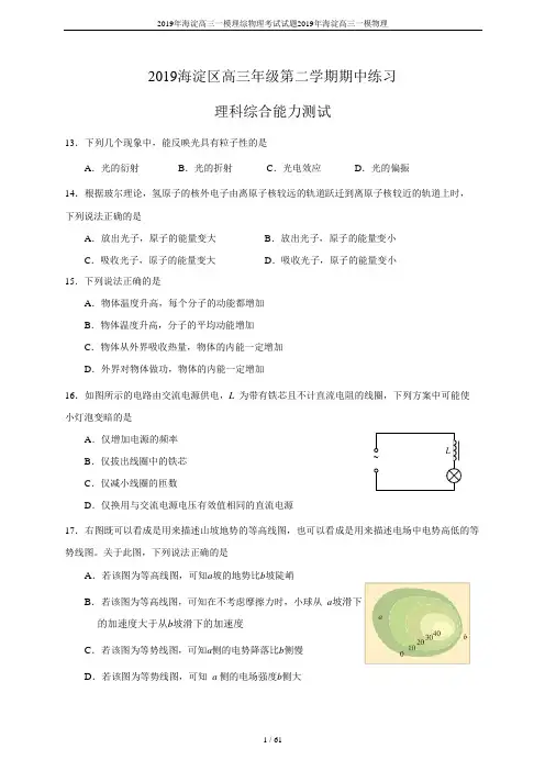 2019年海淀高三一模理综物理考试试题