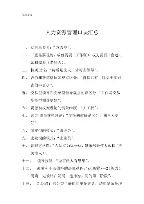 中级经济师人力资源口诀