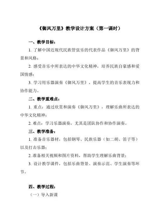 《第一单元 七子之歌 御风万里》教学设计教学反思-2023-2024学年初中音乐人音版八年级上册