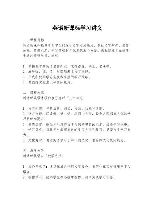 英语新课标学习讲义