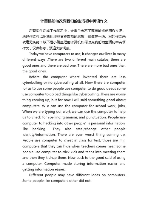 计算机如何改变我们的生活初中英语作文