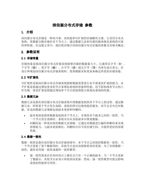 深信服分布式存储 参数
