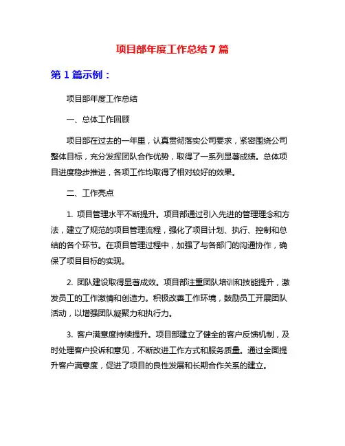 项目部年度工作总结7篇