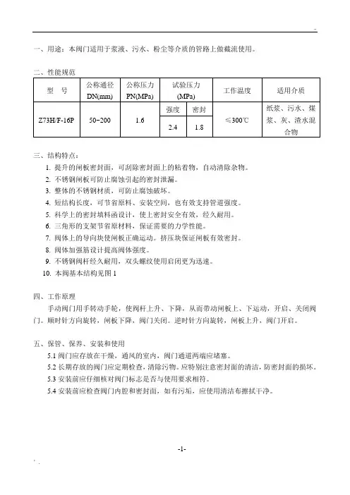 刀闸阀使用说明书