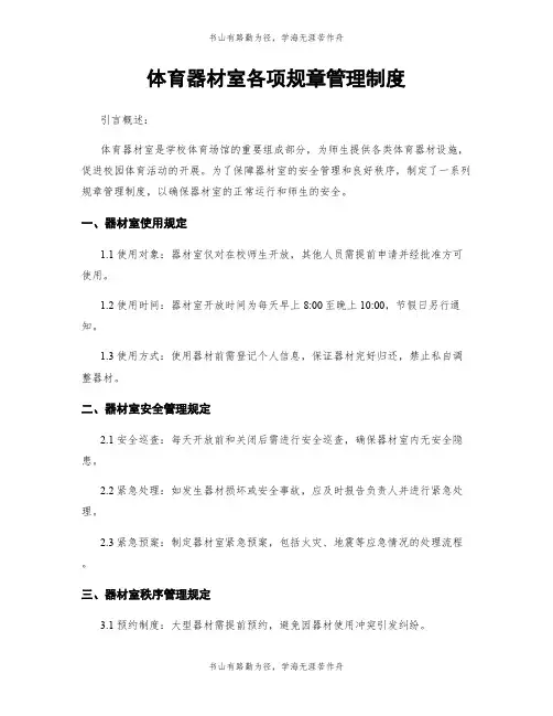 体育器材室各项规章管理制度