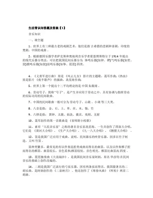 生活常识知识问答题及答案