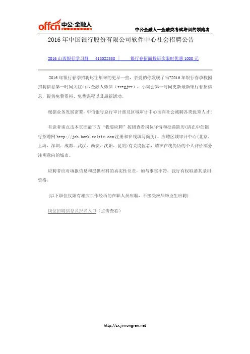 2016年中国银行股份有限公司软件中心社会招聘公告
