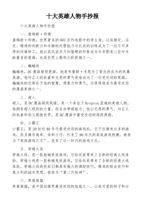十大英雄人物手抄报