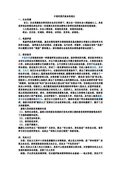 中国近现代政治思想史