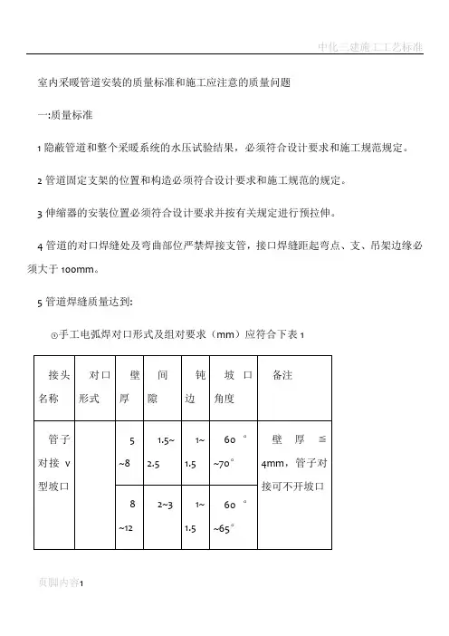 室内采暖管道安装的质量标准和施工应注意的质量问题