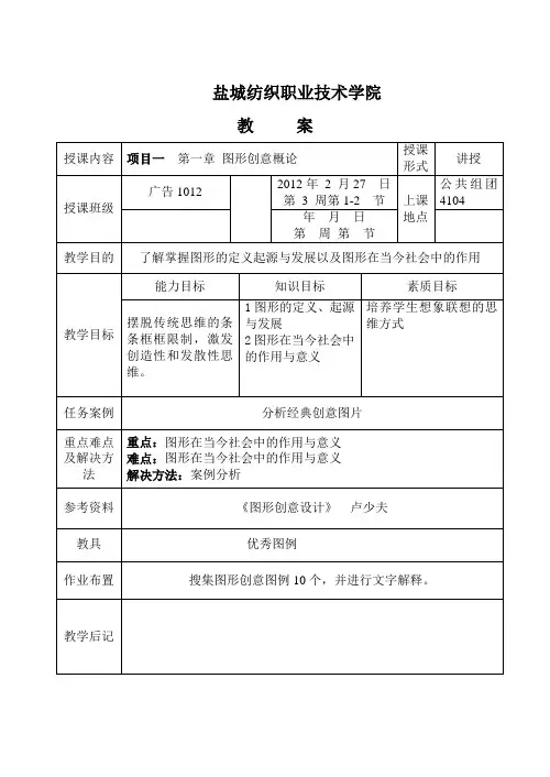 图形创意教案1