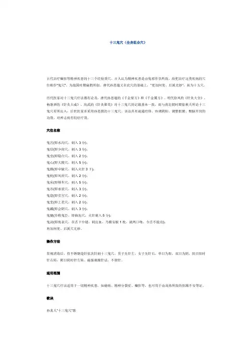 十三鬼穴的效用