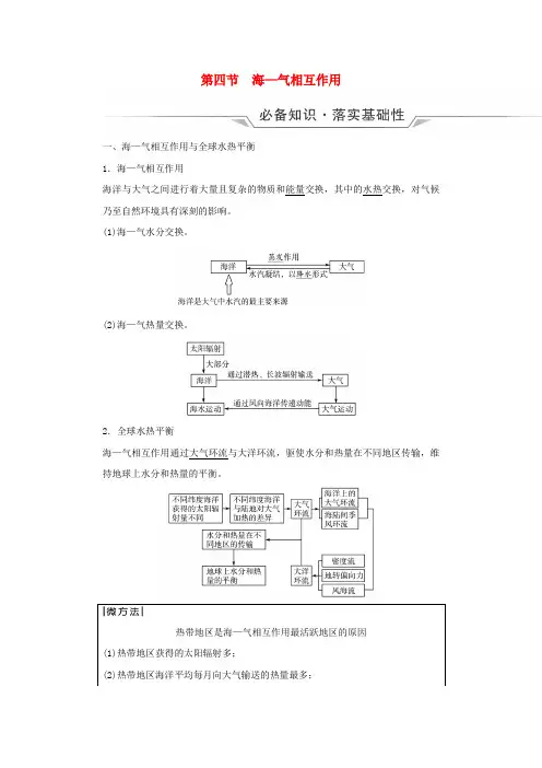 2024版高考地理一轮总复习第3章地球上的水第4节海_气相互作用教师用书