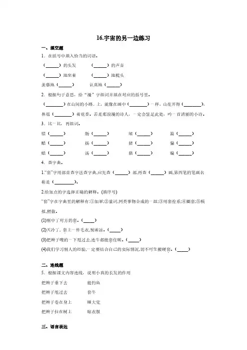 部编版三年级语文下册下学期 第16课《宇宙的另一边》 练习试卷含答案3