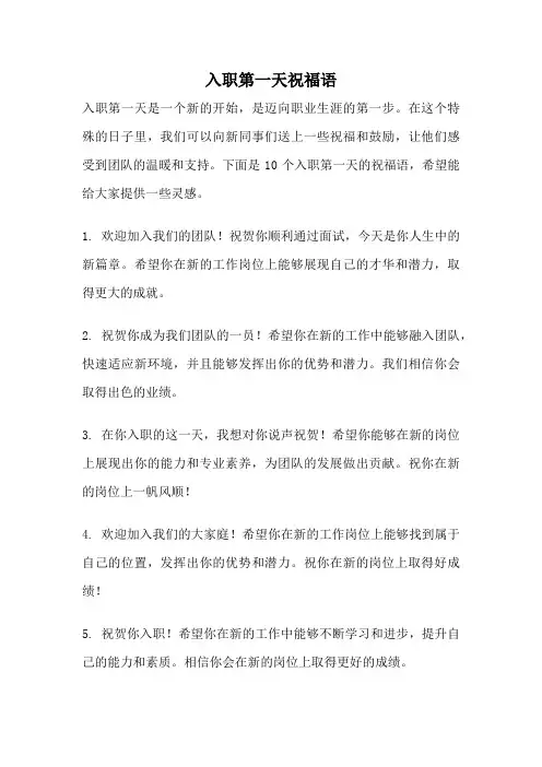 入职第一天祝福语