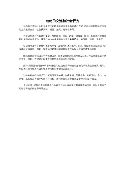 动物的交流和社会行为
