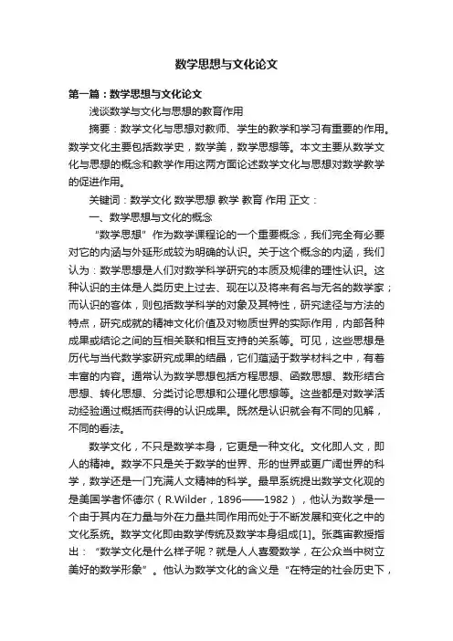 数学思想与文化论文