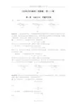电路分析基础例题集(第1-5章)