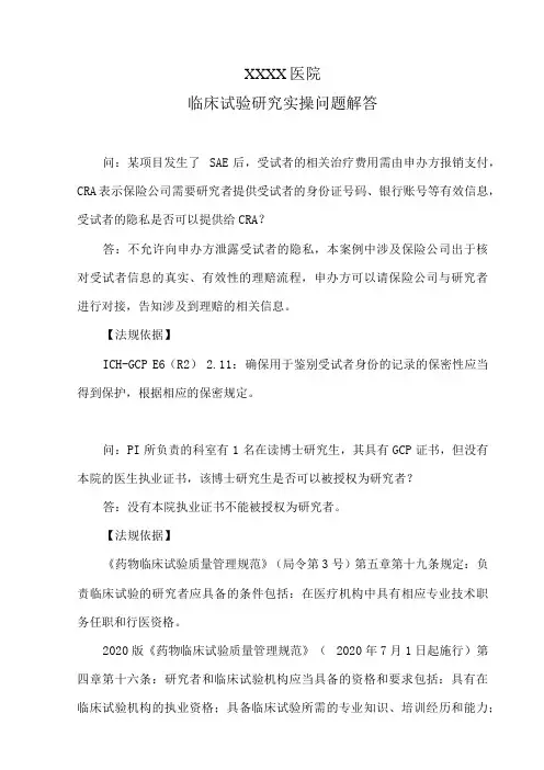 临床试验研究实操问题解答