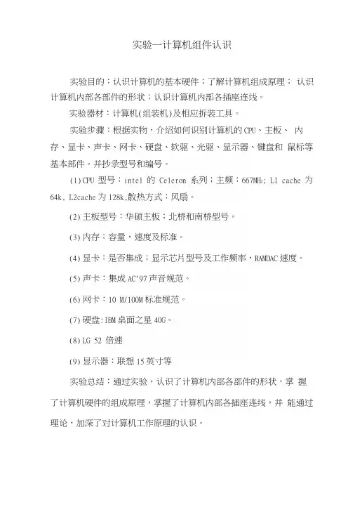 《计算机维护维修》实验指导教案.docx