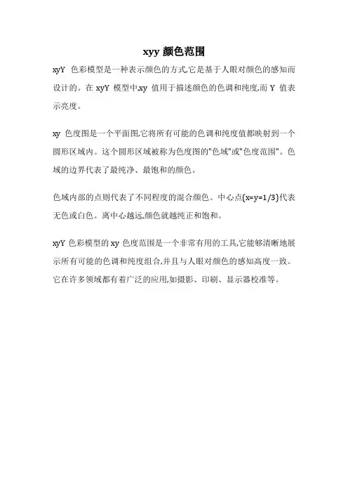 xyy颜色范围