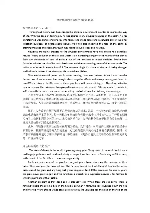 保护环境的英语作文80词10篇