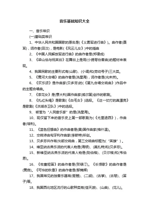 音乐基础知识大全