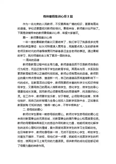 教师暑假集训心得3篇