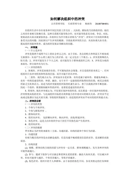 如何解决组织中的冲突