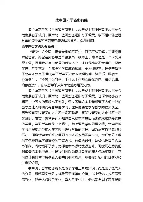 读中国哲学简史有感