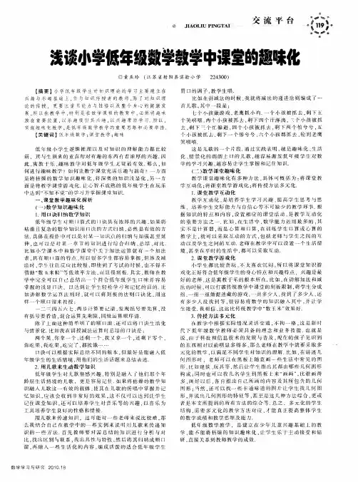 浅谈小学低年级数学教学中课堂的趣味化