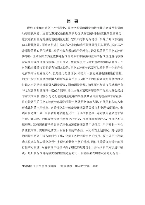 压电式加速度传感器