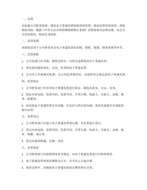 公司电子普通发票管理制度