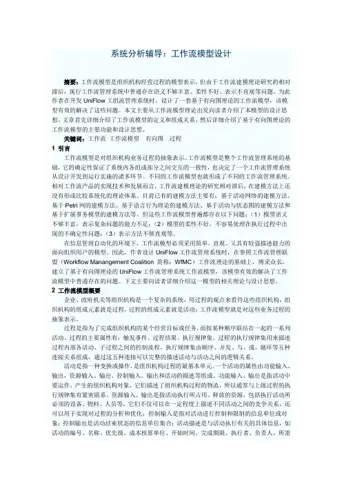 系统分析辅导：工作流模型设计