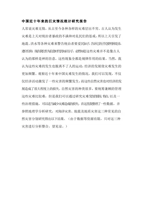 我国近十年来的灾害统计
