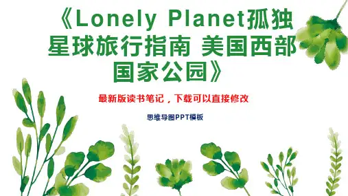 《Lonely Planet孤独星球旅行指南 美国西部国家公园》读书笔记思维导图