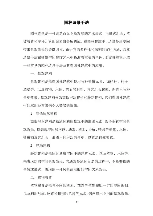 园林造景手法