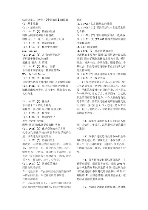初级综合计量工试题