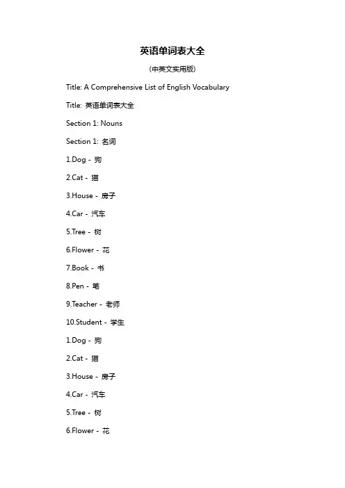 英语单词表大全