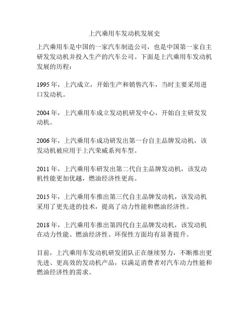 上汽乘用车发动机发展史