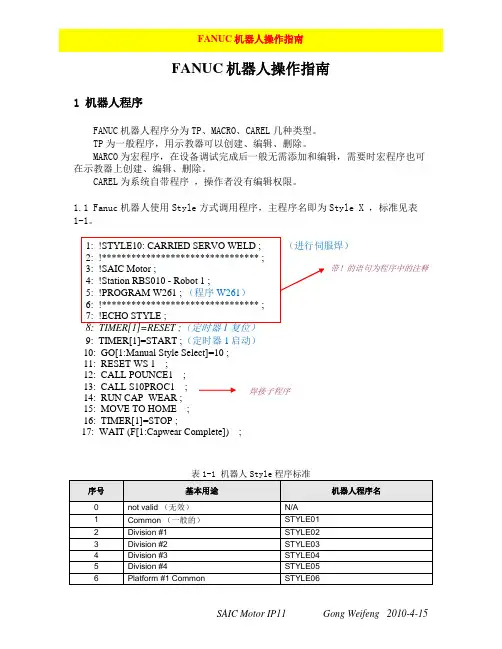 FANUC机器人操作指南