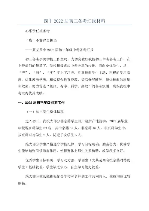 四中2022届初三备考汇报材料