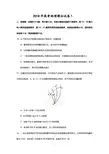 2018年高考物理模拟试卷(共5套)pdf
