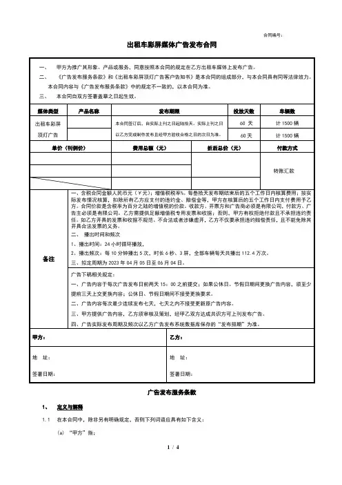 出租车顶灯广告合同