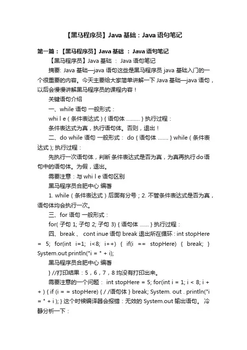 【黑马程序员】Java基础：Java语句笔记