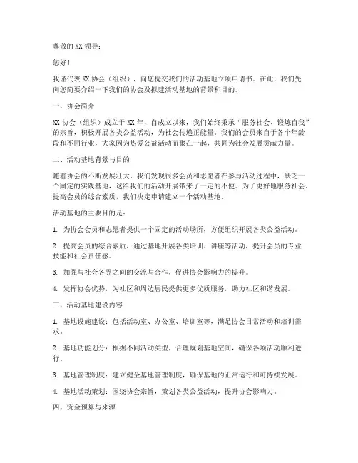 活动基地立项申请书模板