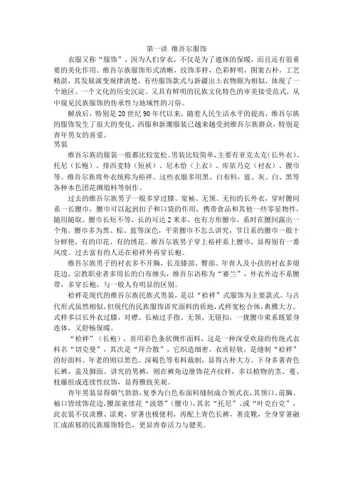 维吾尔服饰文化