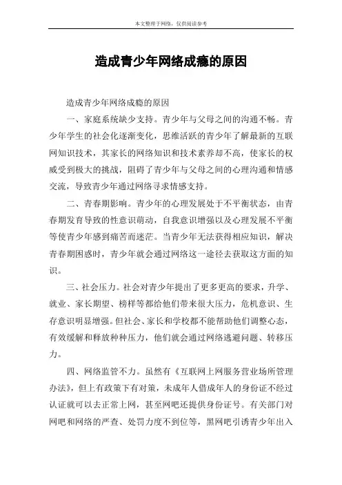 造成青少年网络成瘾的原因
